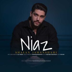 شایان جهانشاهی